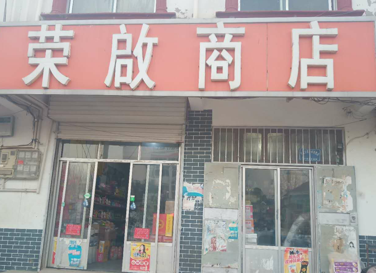 主题：荣啟商店 日期：2018-12-18