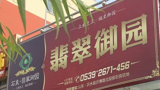 主题：石良翡翠御园售楼中心 日期：2015-07-08